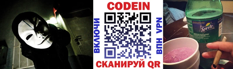 Codein напиток Lean (лин)  Зеленоградск 